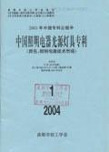 中国照明电器光源灯具专利