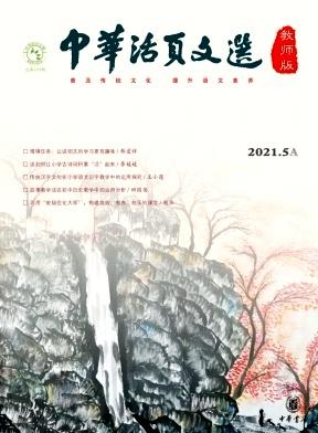 中华活页文选(教师版)