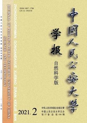 中国人民公安大学学报(自然科学版)