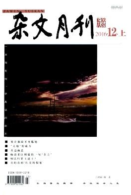 杂文月刊(原创版)