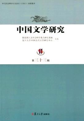 中国文学研究(辑刊)