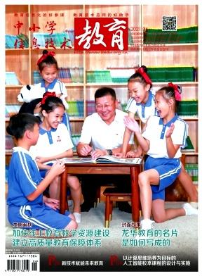 中小学信息技术教育