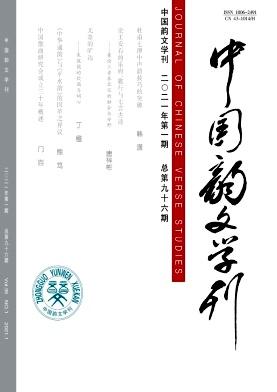 中国韵文学刊