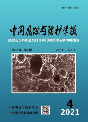 Journal of the Chinese Society of Corrosion and Protection
