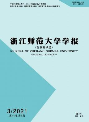 浙江师范大学学报(自然科学版)