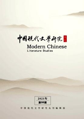 中国现代文学研究丛刊