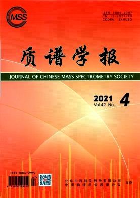 Journal of Chinese Mass Spectrometry Society