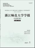 浙江师范大学学报(社会科学版)