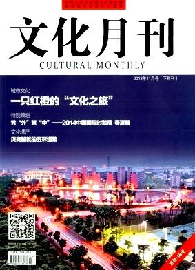 文化月刊(下旬刊)