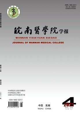 皖南医学院学报