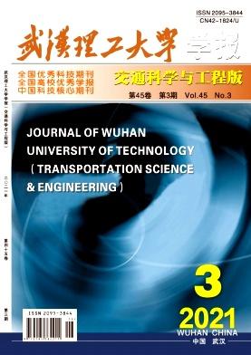 Wuhan Ligong Daxue Xuebao (Jiaotong Kexue Yu Gongcheng Ban)/Journal of Wuhan University of Technology (Transportation Science and Engineering)