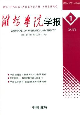 Journal of Weifang University