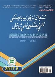 新疆维吾尔医学专科学校学报:维文