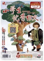 小学生优秀作文:中年级版