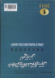 新疆农业大学学报(维文版)