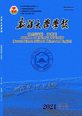 Journal of Xinjiang University(Natural Science Edition in Chinese and English)