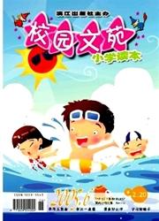 校园文苑:小学版