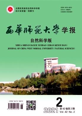 西华师范大学学报(自然科学版)