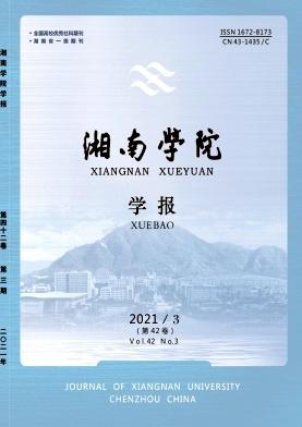 Journal of Xiangnan University