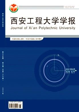 Journal of Xi'an Polytechnic University