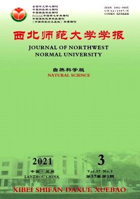 西北师范大学学报(自然科学版)