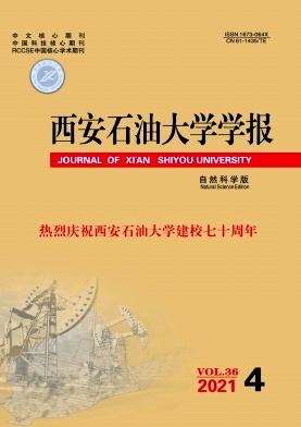 西安石油学院学报(自然科学版)