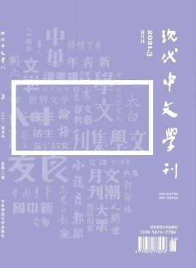 现代中文学刊