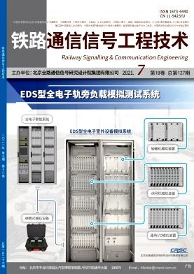 铁路通信信号工程技术