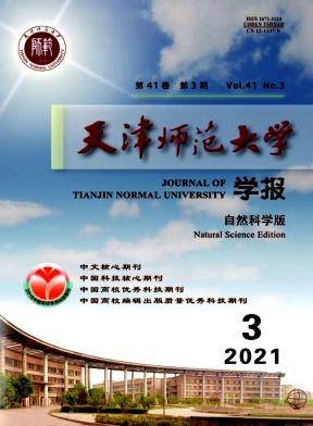 天津师范大学学报(自然科学版)