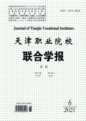 Journal of Tianjin Vocational Institutes