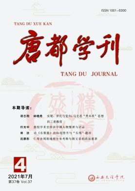 唐都学刊