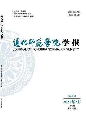 通化师范学院学报