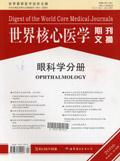 世界核心医学期刊文摘(眼科学)