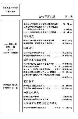 山东工业大学学报(社会科学版)