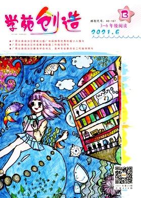 学苑创造(3-6年级阅读)