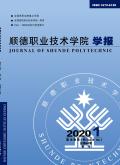 Journal of Shunde Polytechnic