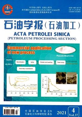 石油学报(石油加工)