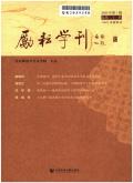 励耘学刊(文学卷)