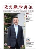 语文教学通讯·A刊