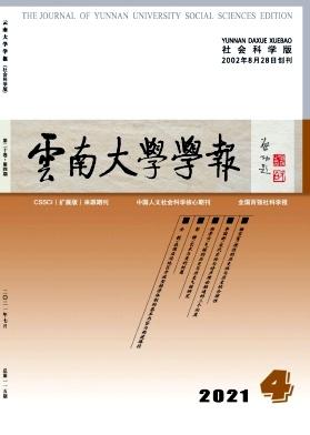 云南大学学报(社会科学版)