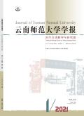 云南师范大学学报(对外汉语教学与研究版)