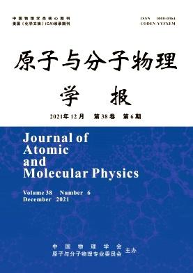 原子与分子物理学报