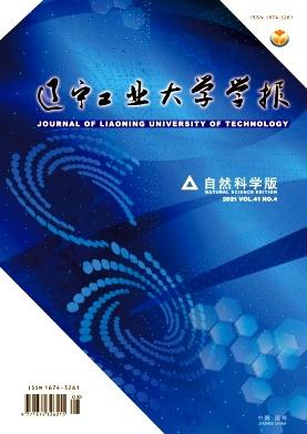 辽宁工业大学学报(自然科学版)