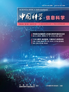 中国科学:信息科学