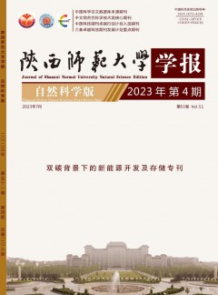 陕西师范大学学报(自然科学版)