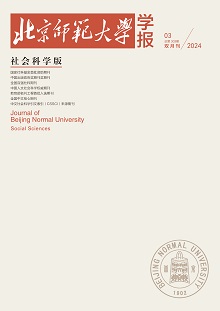 北京师范大学学报(社会科学版)