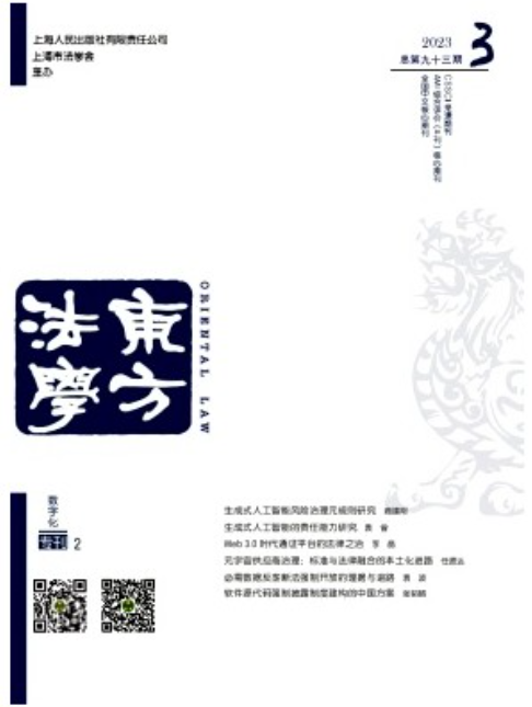 东方法学