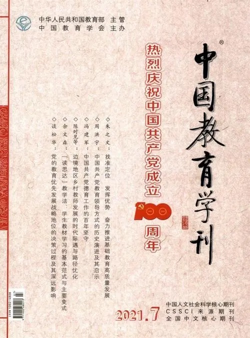 中国教育学刊