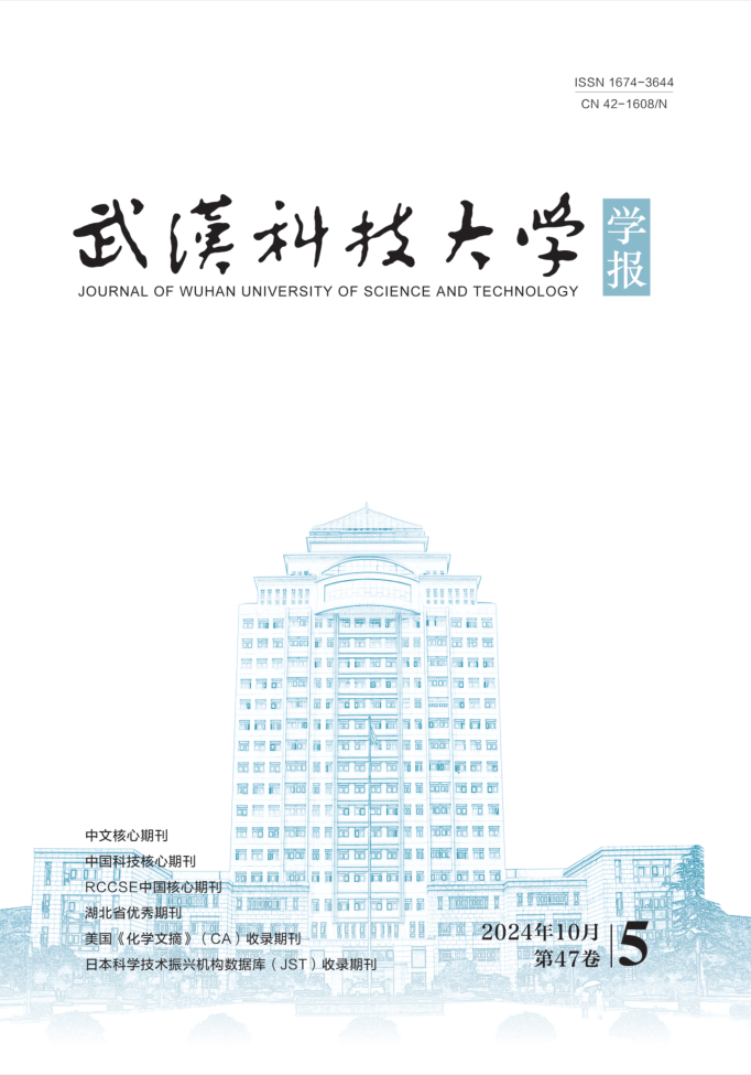 武汉科技大学学报