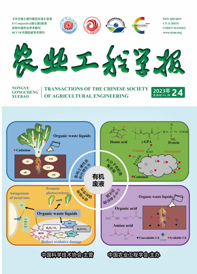 农业工程学报